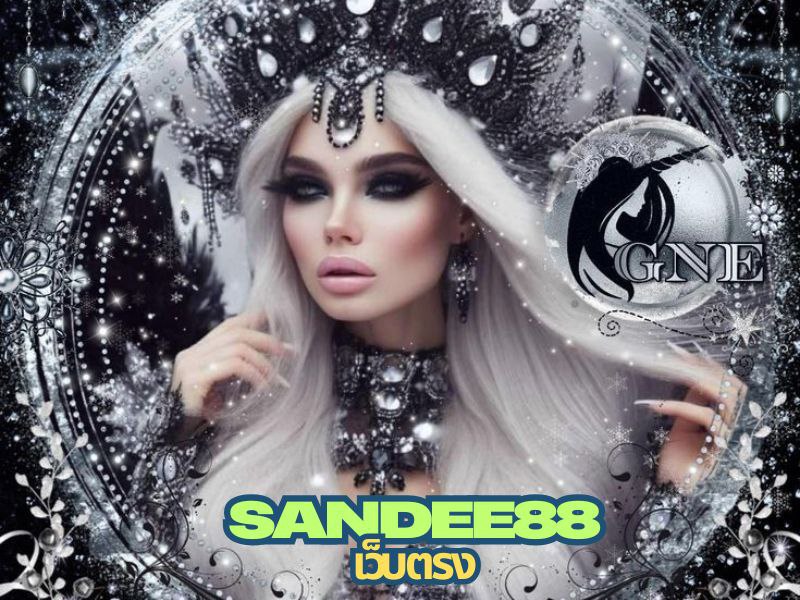 sandee88 เว็บตรง